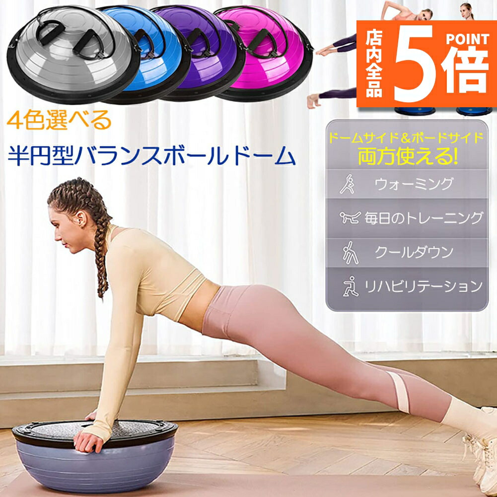 楽天市場】イエスフォーオール(Yes4All) ハーフバランスボール