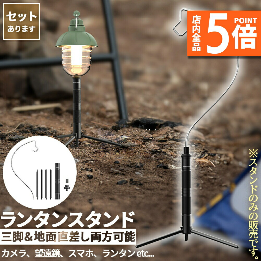 楽天市場】ゴールゼロ ランタンスタンド 三脚 打ち込み式 ランタン