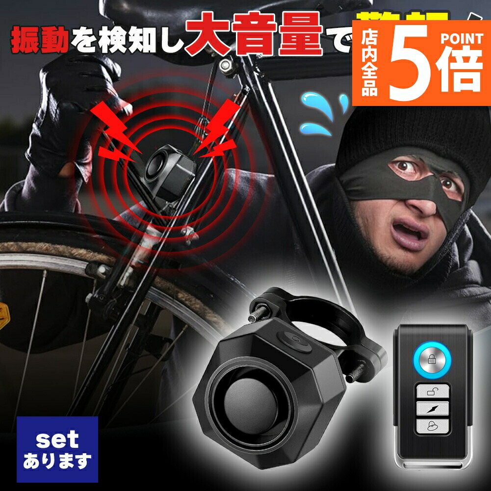 R　音信不通キャンセル 楽天市場】【10/4〜10/9限定ポイント5倍！】盗難防止アラーム