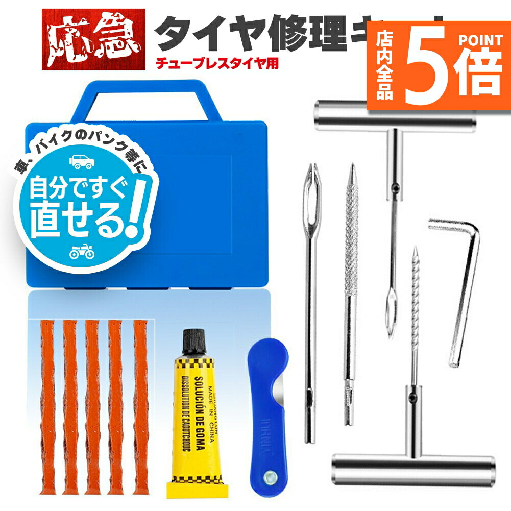 楽天市場】☆【DAYTONA】 デイトナ 96422 ハンディパンク修理セット