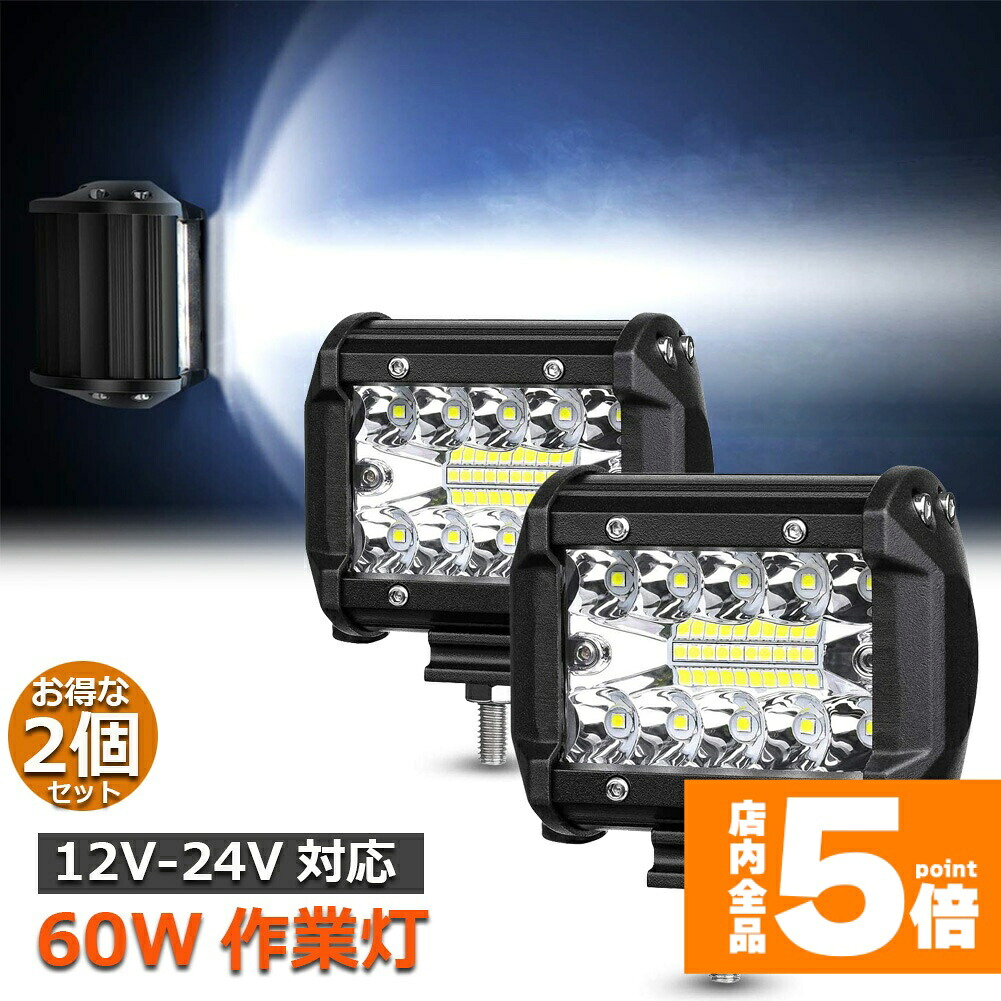 ★継続期間押さえる！尖んがり5倍★60W やり方灯 LED 細工物点火装置  狭角30度 フラッドライト 12V-24V相応う 汎用 車外灯 4in 角形 6000K 白いこと 夜つり銭 小夜やり方 トラクタ用 LED細工物点火装置 新心積もり 雨合羽 防塵 耐