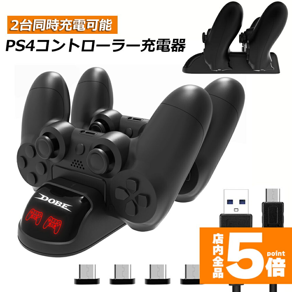 楽天市場】【送料無料】 デュアルドック PS4 コントローラー 充電