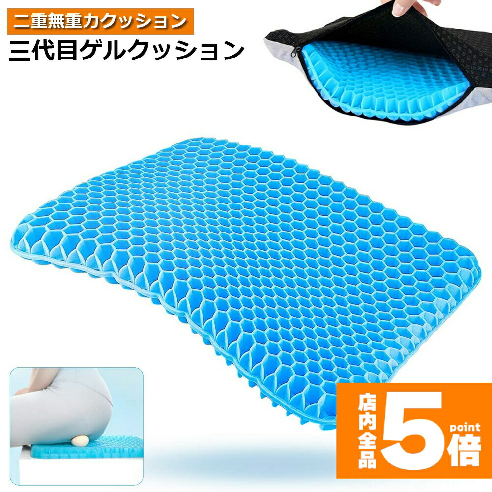 楽天市場】☆スーパーセール！ポイント5倍☆ゲルクッション 第三代