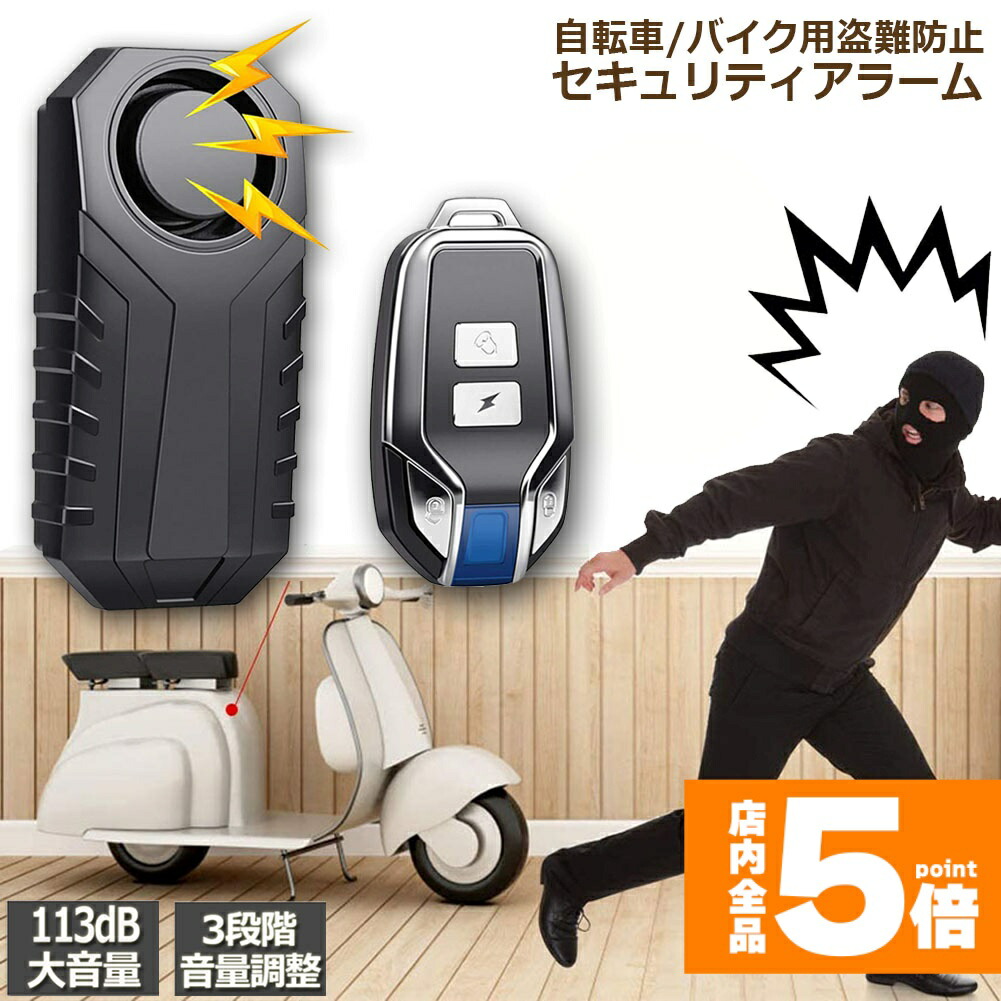 楽天市場】☆期間限定！ポイント5倍☆自転車 バイク 防犯ブザー 盗難