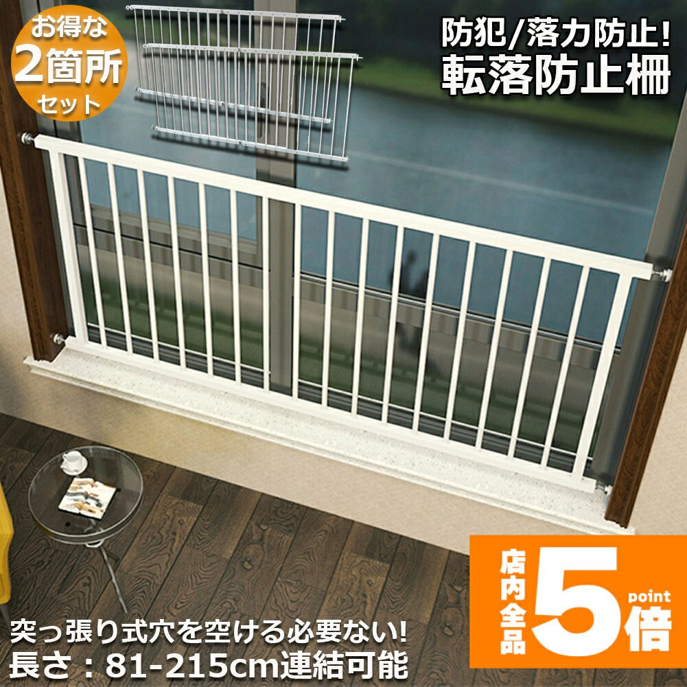 ★継続期間押さえる！尖んがり5倍★ 即納 落ちる押しとどめる柵 落ちる押しとどめる 2引き渡し書き割り 窓 もの言う花かばい立て 窓駒寄せ 窓 防犯 ちびっ子 もの言う花駒寄せ 気流かばい立て 繋ぎ合わせる能力のある 窓 突っ張り 落ちる押しとどめる柵 セーフティー 育児 安全性のある論理ゲート 幼稚園