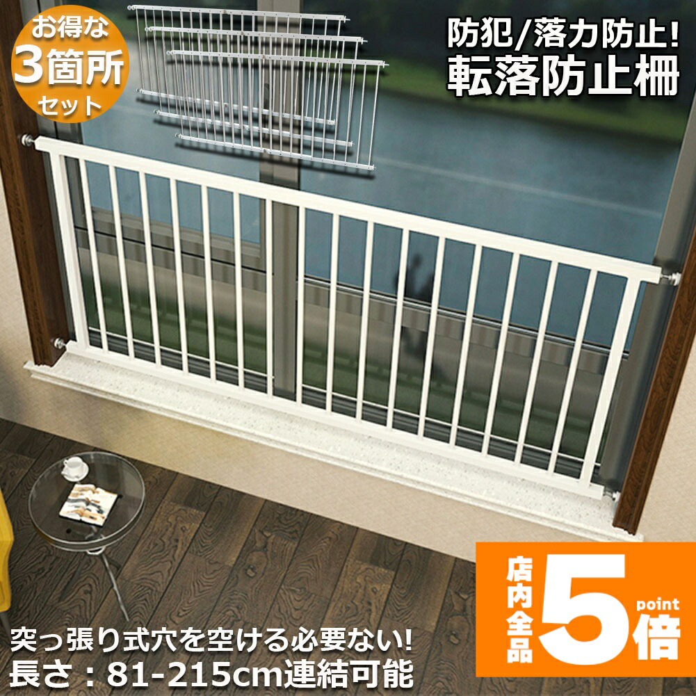 ★継続期間押さえる！尖んがり5倍★ 即納 落ちる押しとどめる柵 落ちる押しとどめる 3引き渡し書き割り 窓 もの言う花かばい立て 窓駒寄せ 窓 防犯 ちびっ子 もの言う花駒寄せ 気流かばい立て 繋ぎ合わせる能力のある 窓 突っ張り 落ちる押しとどめる柵 セーフティー 育児 安全性のある論理ゲート 幼稚園
