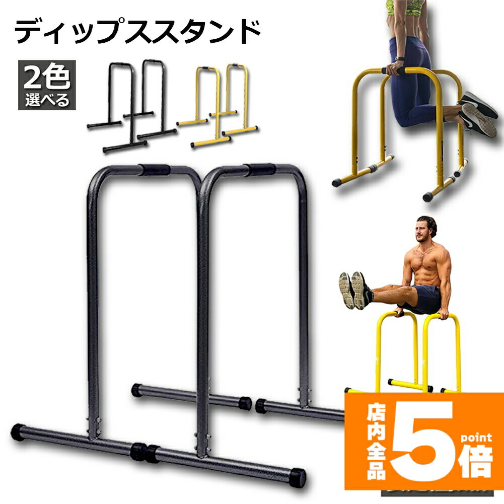 ディップススタンド FIELDOOR 未使用 Amazon.co.jp: FIELDOOR ディップススタンド 高さ5段階 【安全性の高い