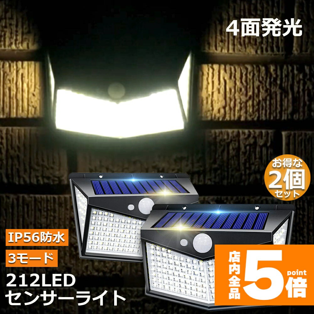 楽天市場】☆大感謝祭！ポイント5倍☆ソーラーライト 212LED センサー