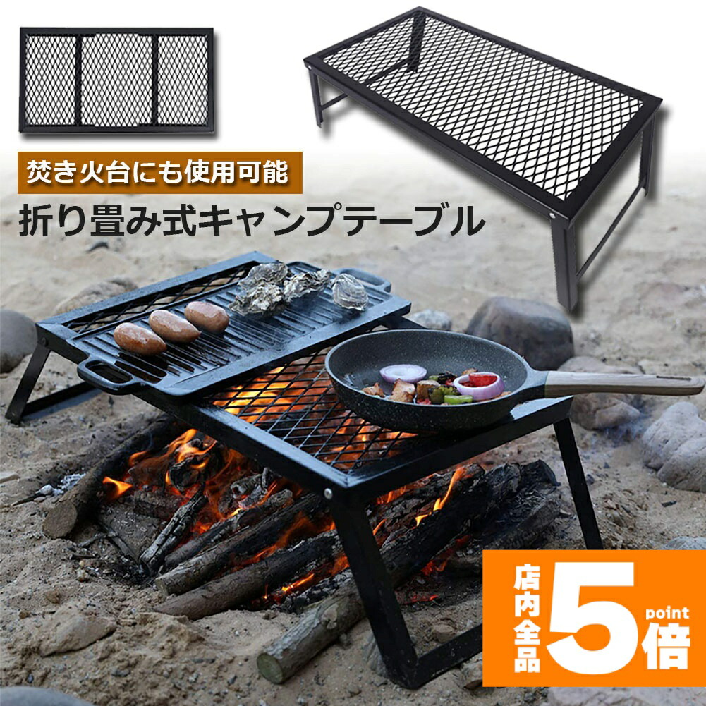 ★継続期間押さえる！尖んがり5倍★アウトドア速見表 難民キャンプ 速見表 かがり火速見表 55×30珊 折りたたみ 活動の領域仕合わせ 難民キャンプ装置 フルメッシュミニテーブル スチール写真 活動の領域仕合わせ BBQ 軽さ かがり火 直火 難民キャンプ アウト