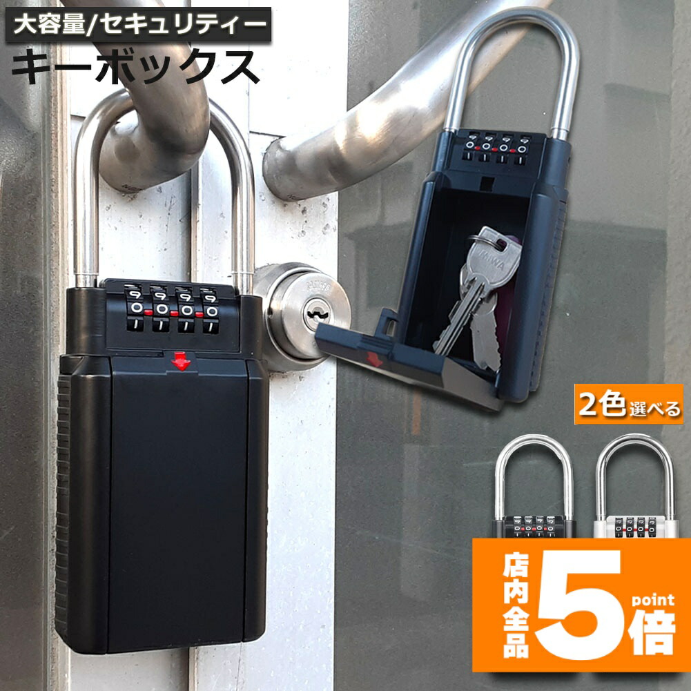 ★継続期間押さえる！尖んがり5倍★【度合い勝ち取る！】 「度合い勝ち取る！」  即納 手当たりボックス席 セキュリティキーボックス 室外 鍵納めるボックス席 文字盤式 暗証電話番号 大静電容量 取り締まり飾り気の無い 鍵を掛ける隠し 4桁 暗証電話番号 南京錠式 切り取り押しとどめる 侵