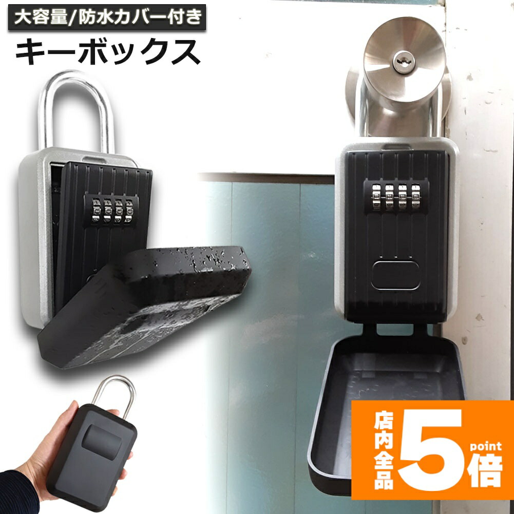楽天市場】☆期間限定!ポイント5倍＆10倍☆キーボックス 4個セット