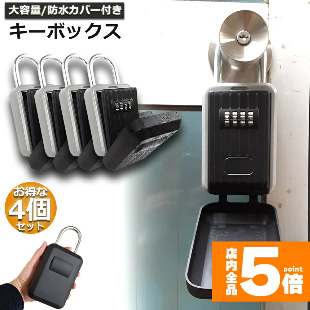 楽天市場】☆スーパーセール！ポイント5倍☆キーボックス 2個セット