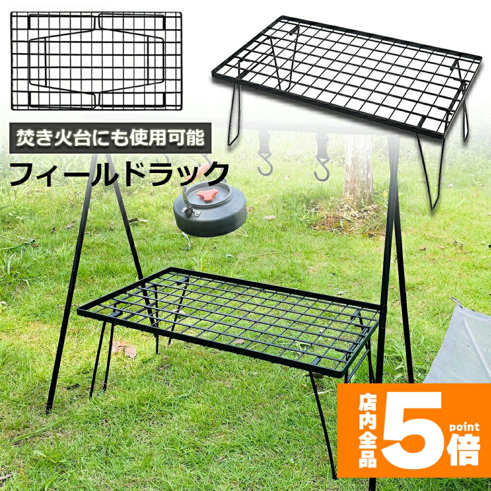 楽天市場】☆ポイント5倍 マラソンセール☆フィールドラック