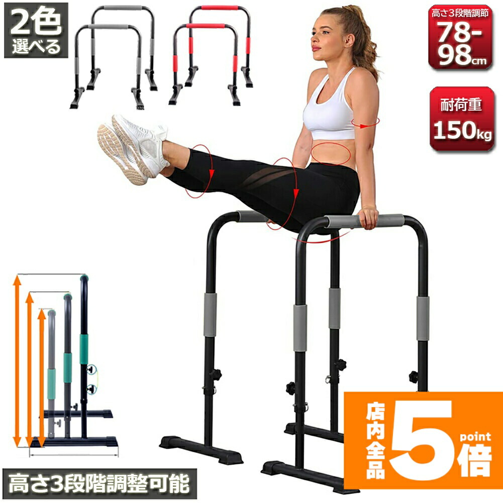 楽天市場】ディップススタンド 3段階 高さ調節可能 懸垂マシン 懸垂