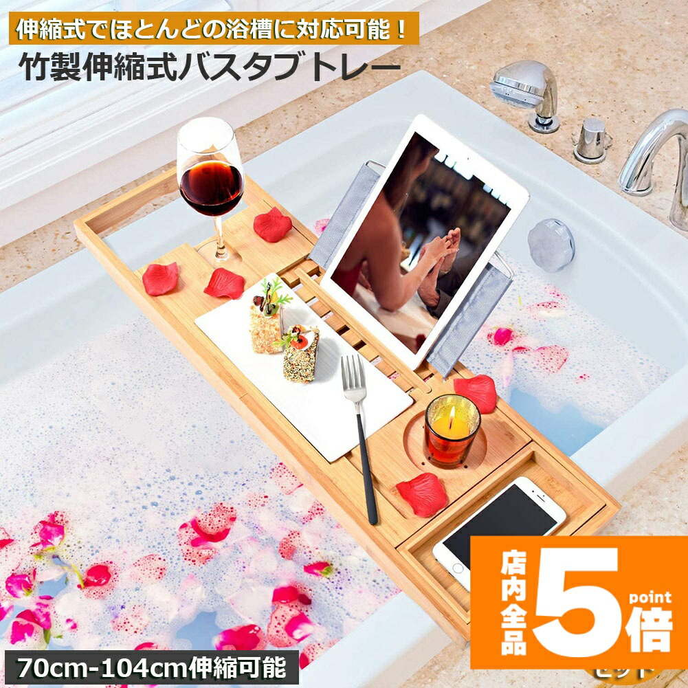 楽天市場】☆期間限定！ポイント5倍☆バスタブトレー バスタブラック