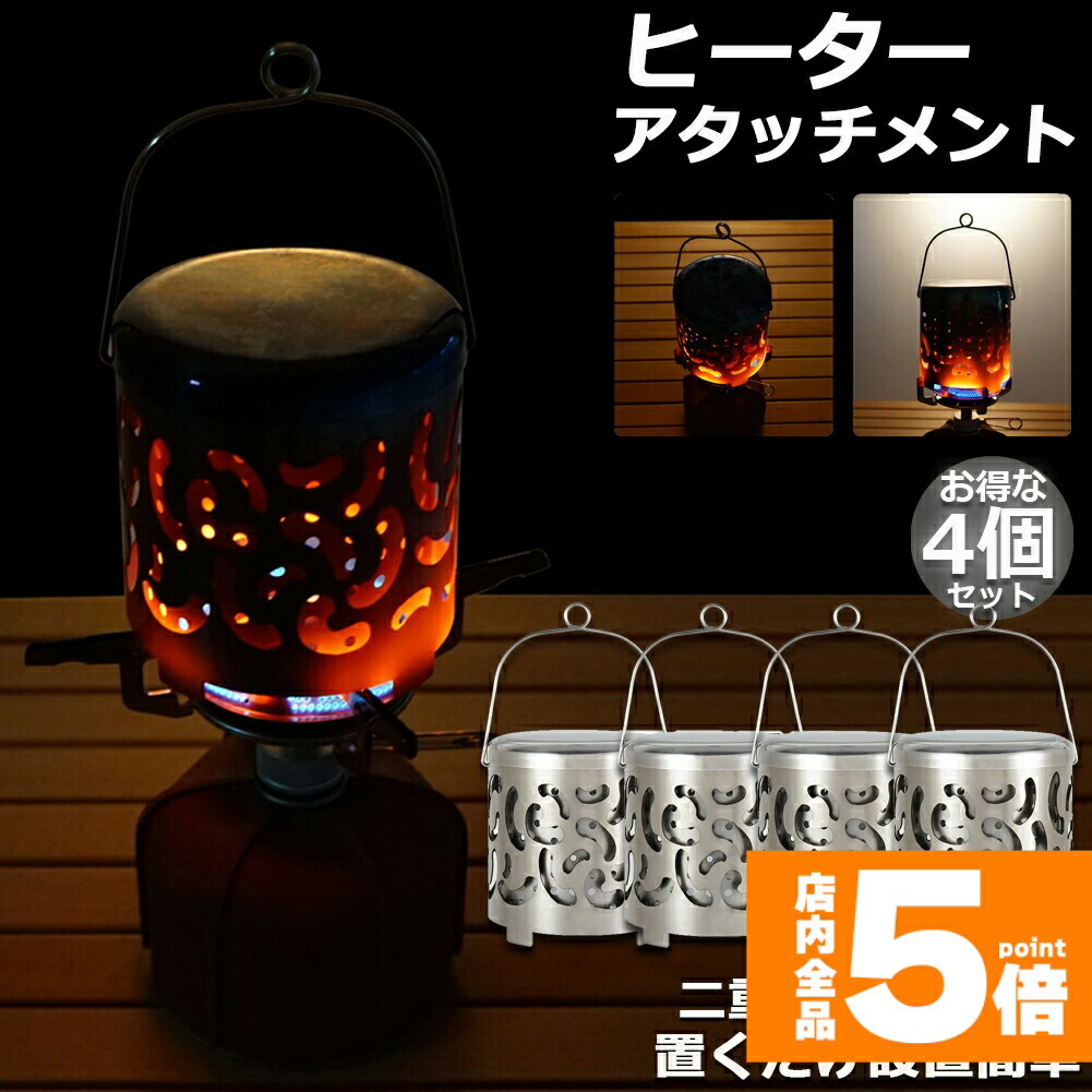楽天市場】☆期間限定！ポイント5倍☆ヒーターアタッチメント 2個
