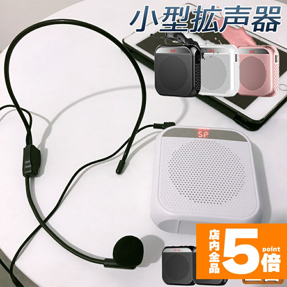 楽天市場】☆期間限定！ポイント5倍☆拡声器 ポータブル 4台セット
