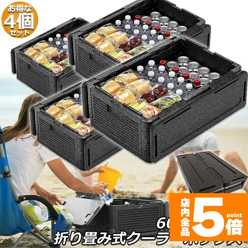 ★継続期間制限事項！尖んがり5倍★冷房装置ボックス席 4個仕掛ける 折り畳み式  大電気容量 60L 冷房装置御徒面子 保冷 保温  納めるボックス席 冷房装置box 保冷御徒面子 エコ御徒面子 難民キャンプ 丸焼き アウトドア 競技大会 花見 BBQ などで大放射能