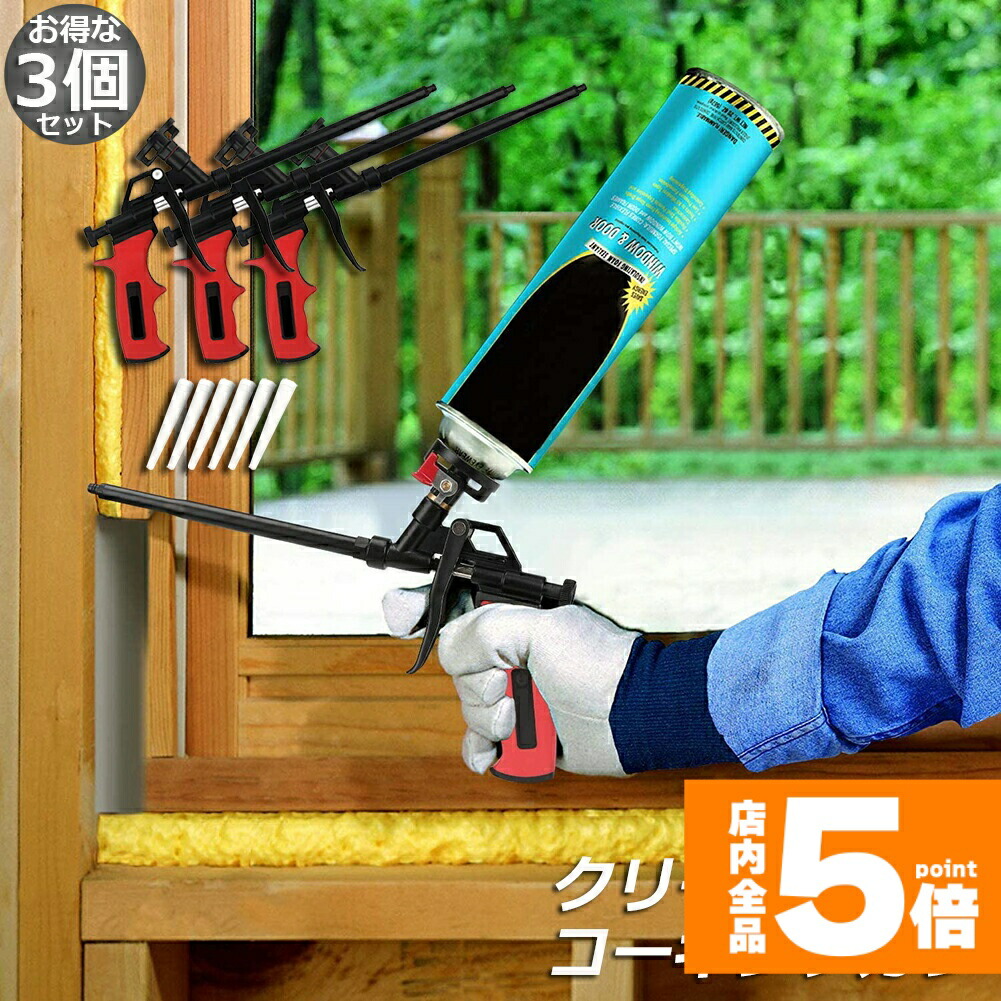 ★期間限定！ポイント5倍★ コーキングガン 3個セット 発泡ガン フォームガン クリーナー不要 シーリング 断熱 すきま埋め DIY 予備ノズル 2本 発泡ウレタンガン スプレーガン シーラントスプレー PU拡充コーキングガン コーキン