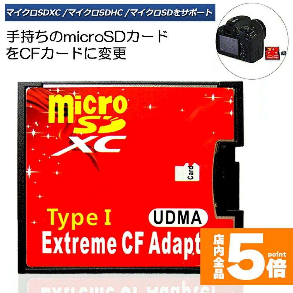 楽天市場】2枚のmicroSDカード(合計容量)を1枚のCFカードTypeIに変換