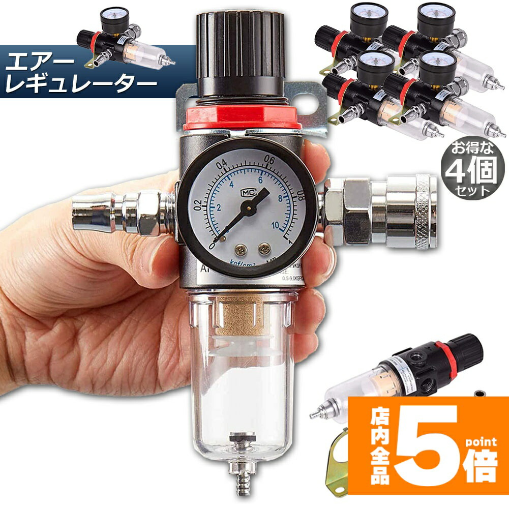 楽天市場】☆期間限定!ポイント5倍＆10倍☆エアー レギュレーター