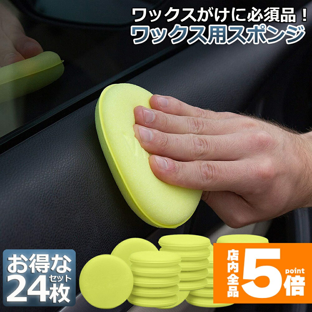 楽天市場】【割引】洗車 スポンジ ワックス用 スポンジ 高密度スポンジ