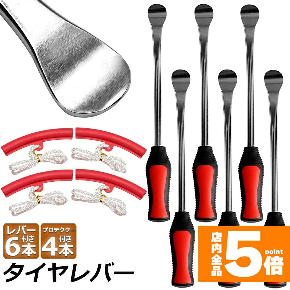 楽天市場】☆スーパーセール！ポイント5倍☆タイヤレバー バイク用