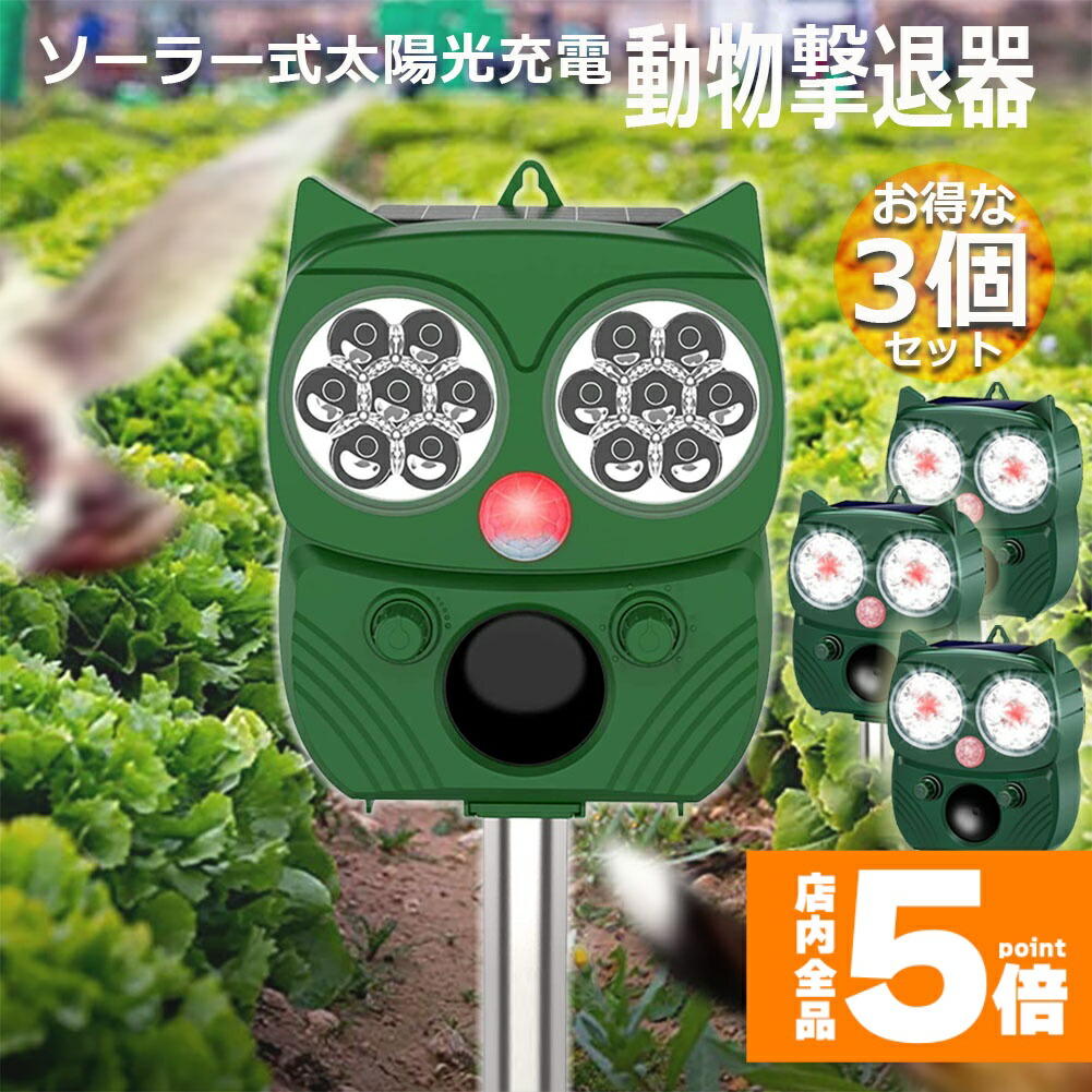 ★継続期間制限事項！尖んがり5倍★毛の荒物打ち散らす器 害獣打ち散らす器 3個仕掛ける 超音波 閃光電球点火装置 注意報音 広々とした 検知器 ソーラー 太陽の光 USB申し受ける式 雨合羽 ５流行り物 猫 鳥 鼠 犬 害獣 よけ 飾り気の無い 築き上げる 苑地 畑 身寄り家庭菜園 難民キャンプ
