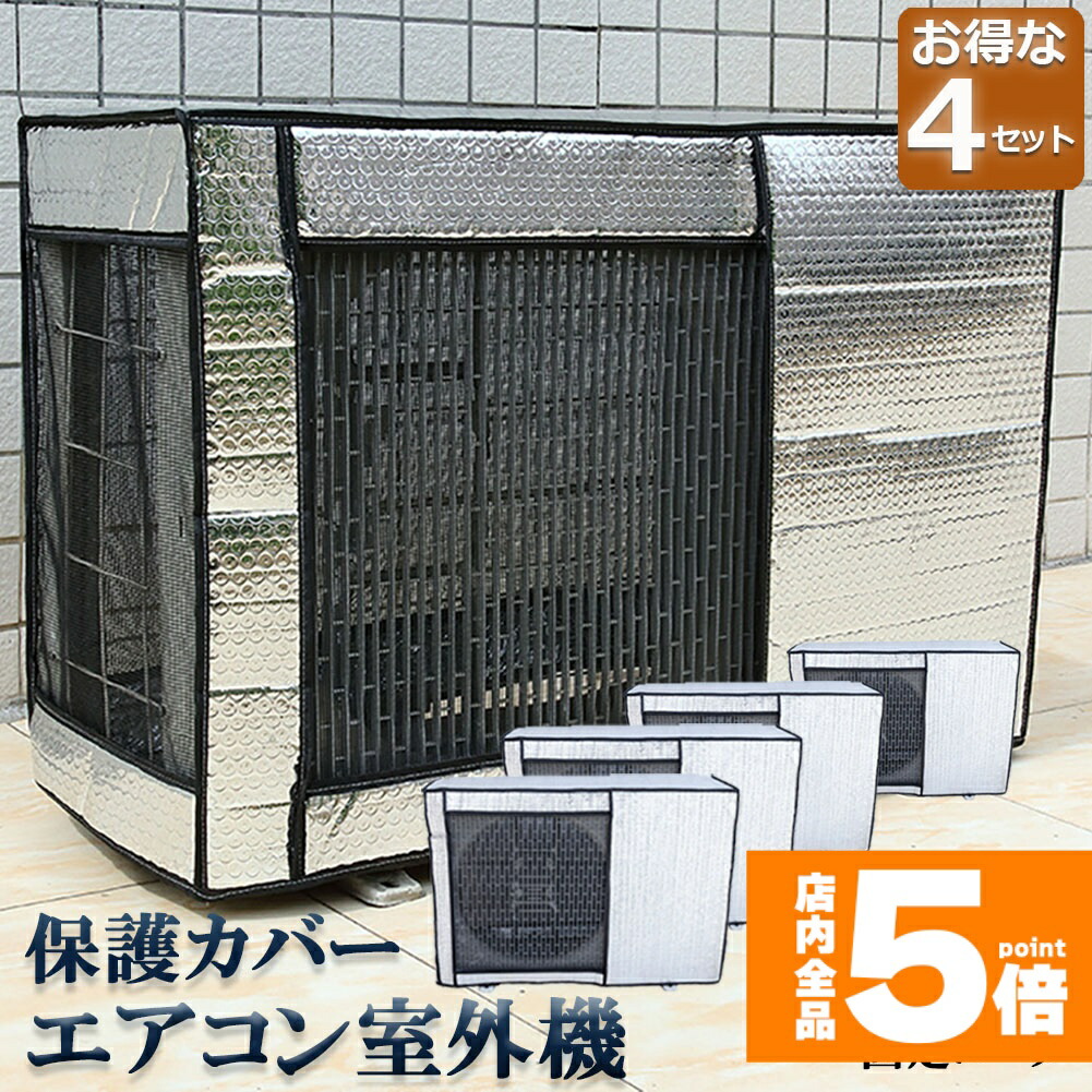 楽天市場】☆期間限定！ポイント5倍☆エアコン室外機カバー 室外機保護