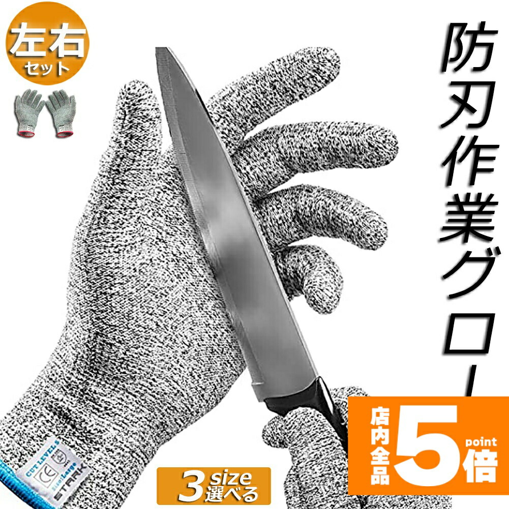 楽天市場】☆期間限定！ポイント5倍☆防刃手袋 防刃 切れない手袋 2点