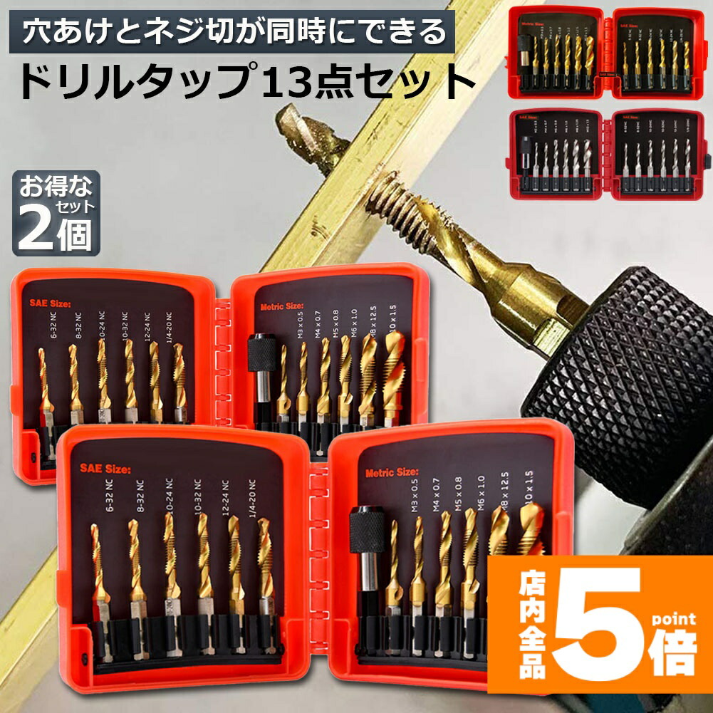 楽天市場】タップ ドリルセット 21本組 ケース セット M3 M4 M5 M6 M8