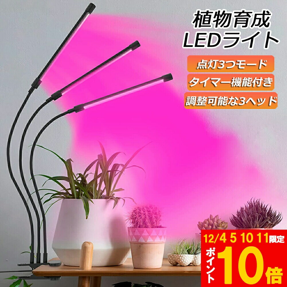 楽天市場】植物育成ライト、日光色 LED 植物ライト 30W 60LED 定時機能