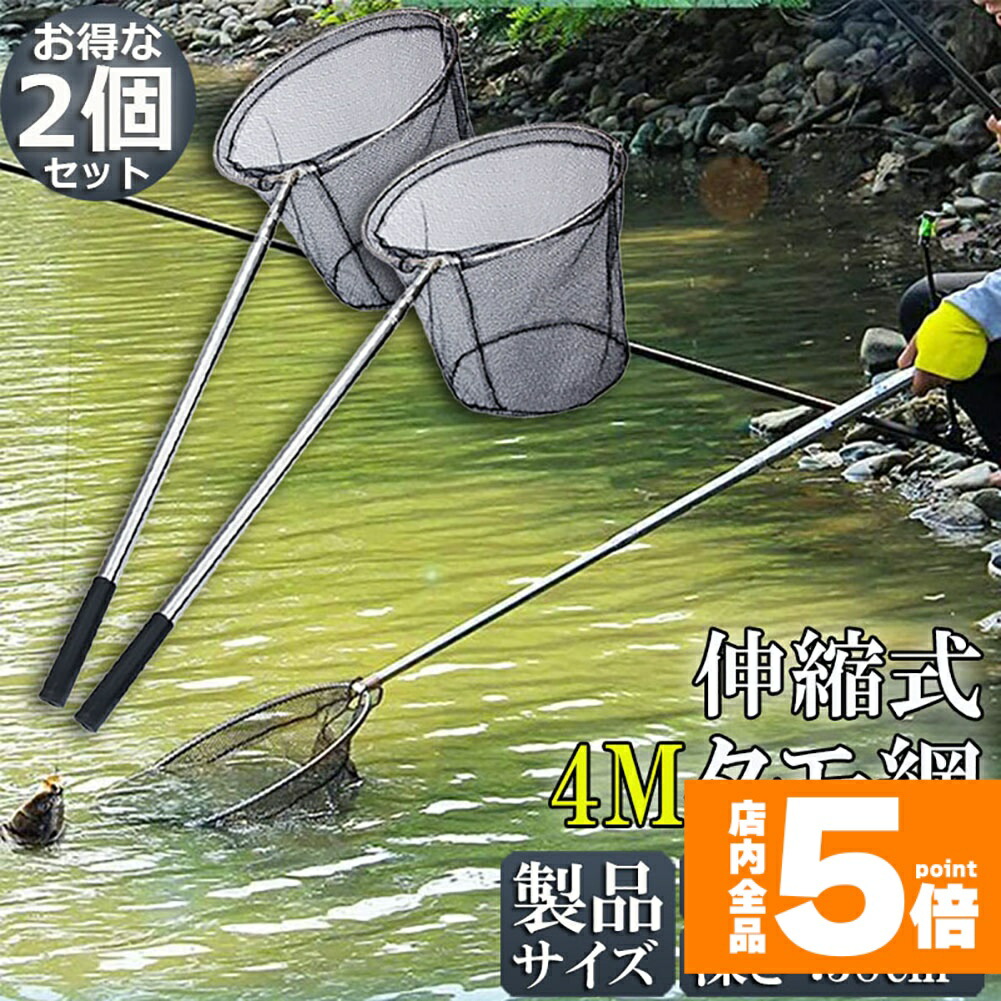楽天市場】☆期間限定！ポイント5倍☆タモ網 2本セット 玉網 タモ網