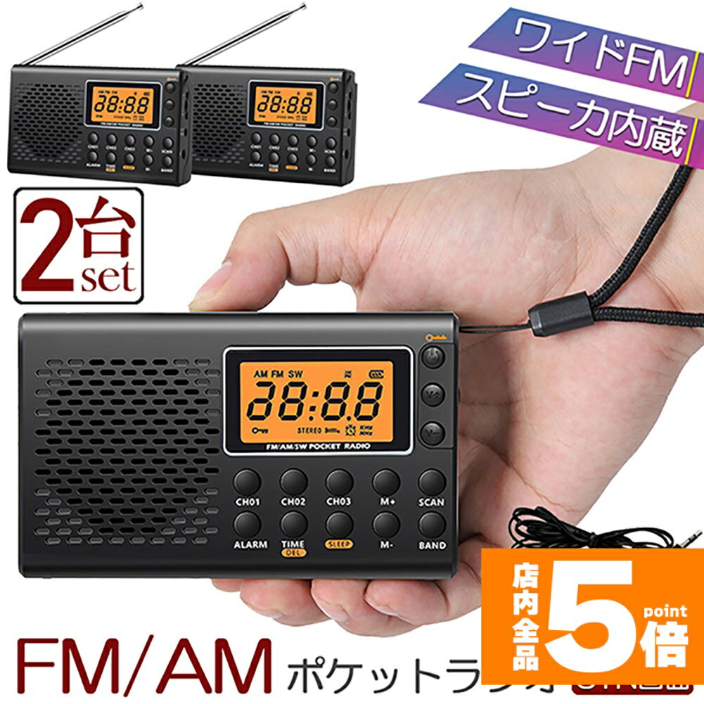 【3台セット】広帯域受信機　ワイドFM放送受信可能ラジオ 楽天市場】☆ポイント5倍 マラソンセール☆ポケット ラジオ 防災 小型