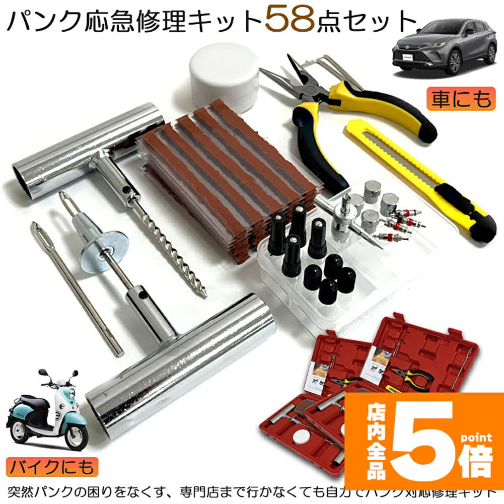 楽天市場】☆スーパーセール！ポイント5倍☆パンク修理キット 3セット