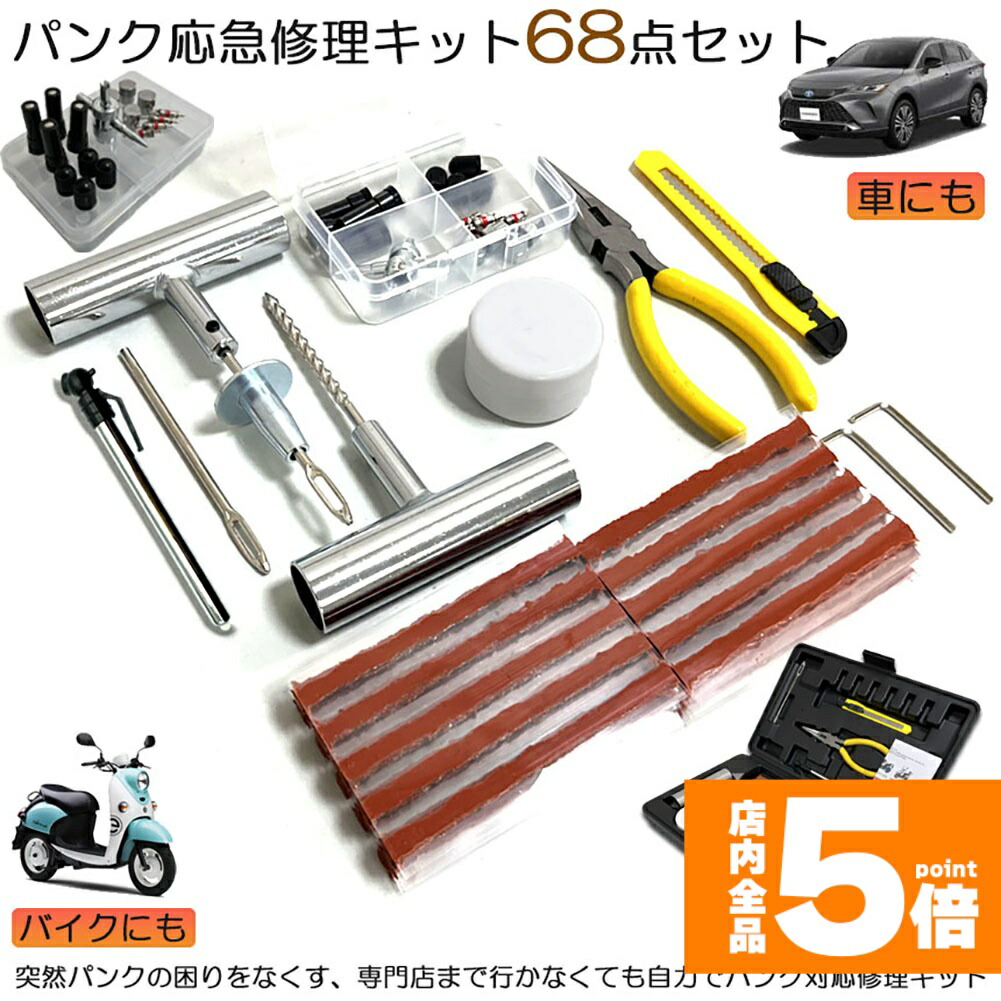 楽天市場】☆期間限定！ポイント5倍☆パンク修理キット 3個セット