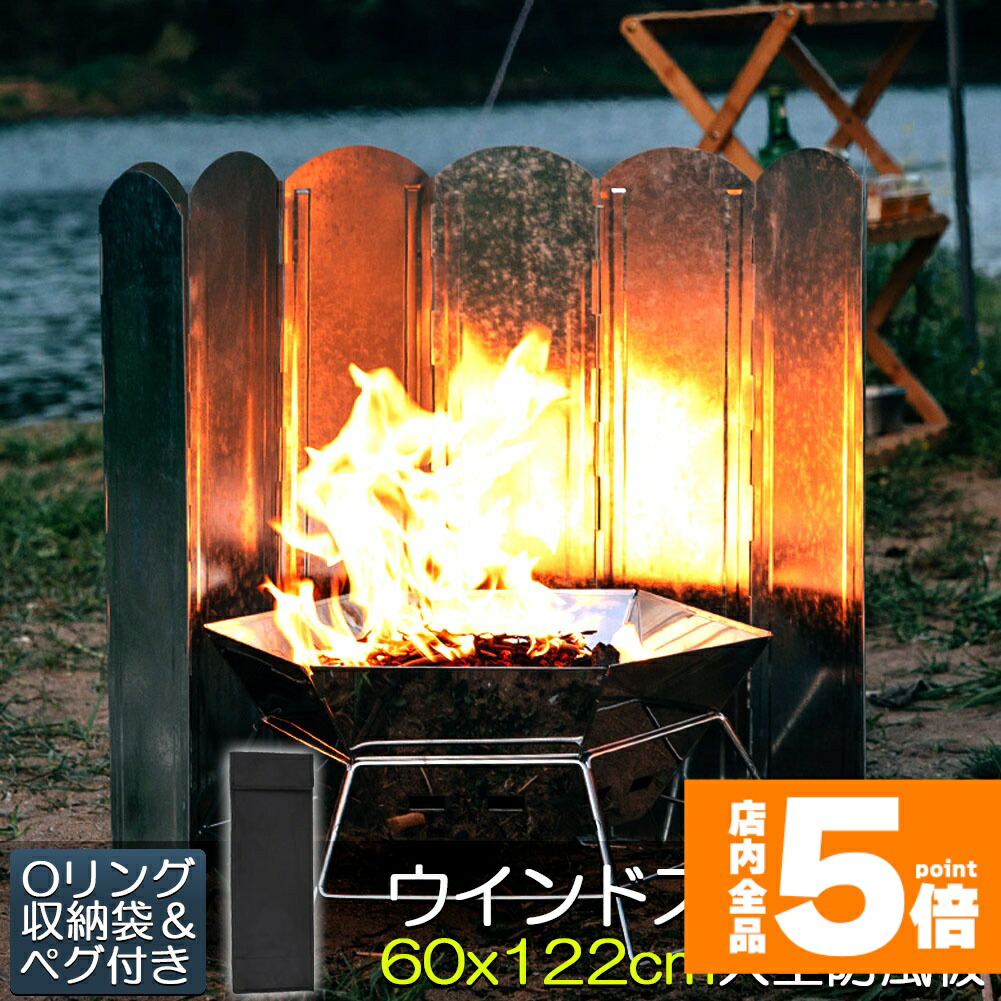 ★期間限定！ポイント5倍★ウインドスクリーン 60cm 焚き火 リフレクター 反射板 風除板 防風板 亜鉛メッキ鋼板 大型 風防 キャンプ 風よけ 収納ケース付き バーベキュー キャンプ用品