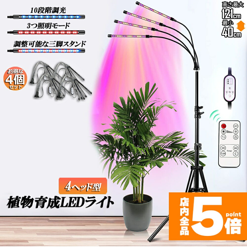 楽天市場】☆期間限定！ポイント5倍☆植物育成ライト LED植物育成灯