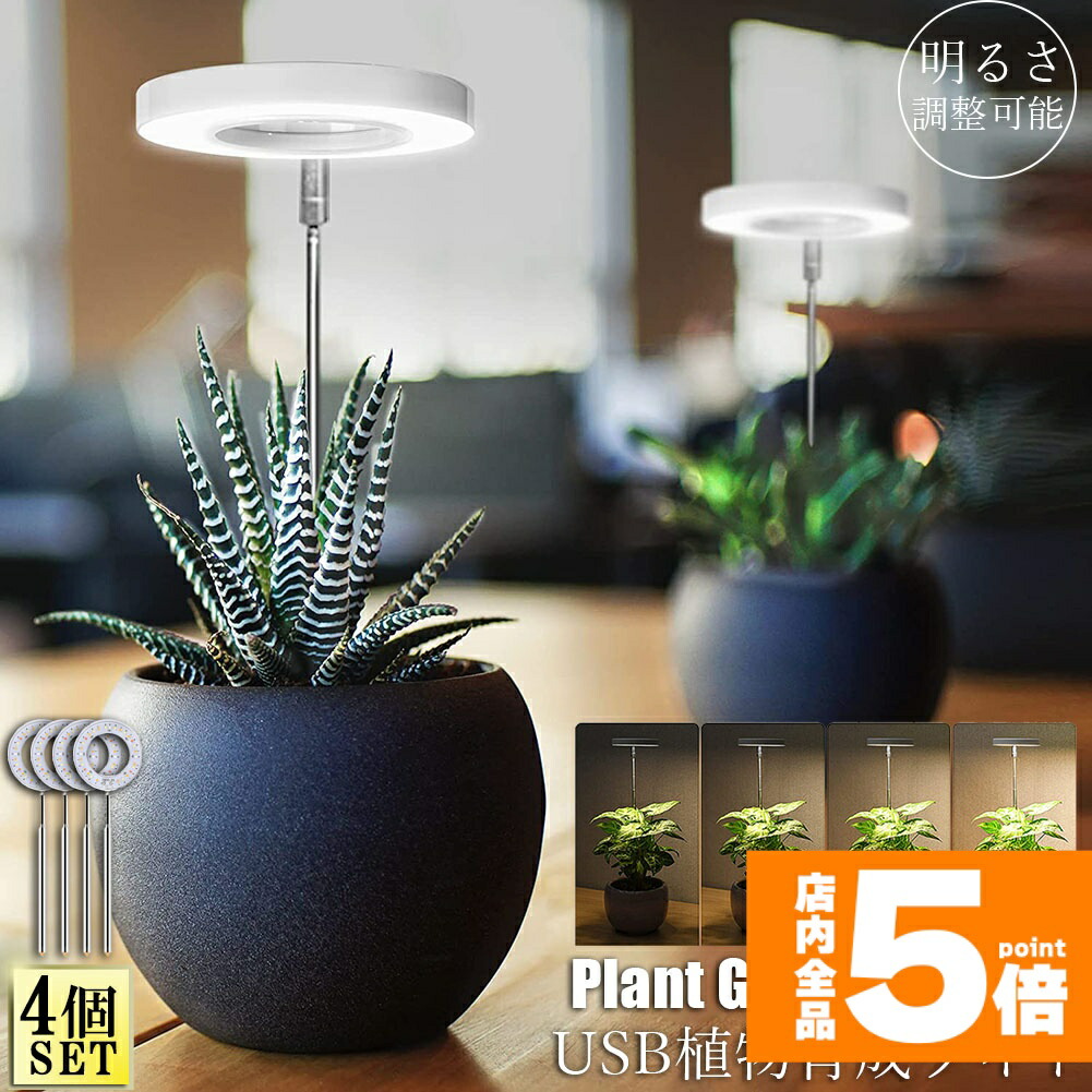植物育成ライト　11個セット 楽天市場】☆大感謝祭！ポイント5倍☆LED植物育成ライト 植物育成