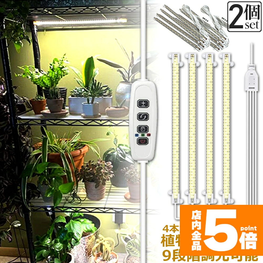 楽天市場】☆ポイント5倍 マラソンセール☆植物育成ライト LED育成