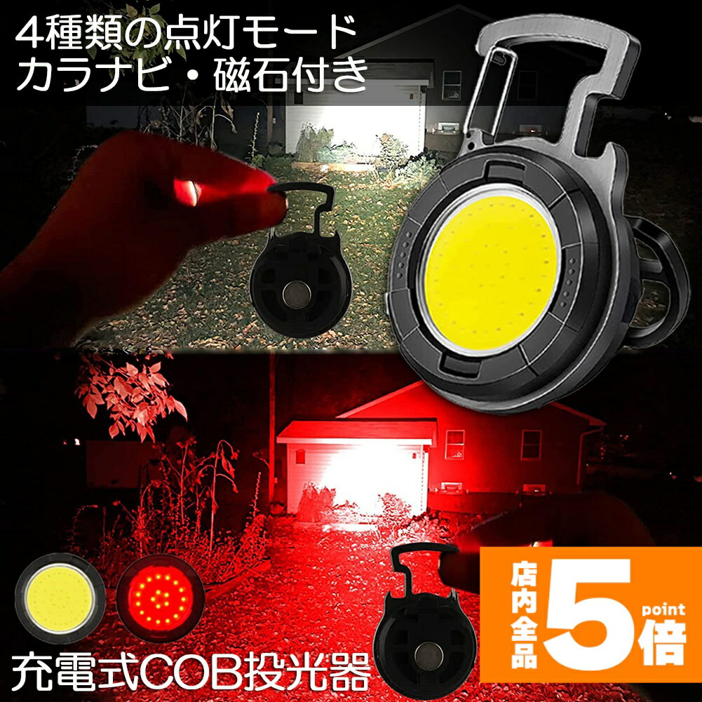 ★継続期間押さえる！尖んがり5倍★写真用照明 LED 申し受ける式 COB写真用照明 6W やり方灯 小型LEDやり方灯 まさかの時点火装置 室外点火装置 細工物点火装置 usb 申し受ける式 LED写真用照明 乗用車持続 アウトドア 難民キャンプ 旅する 夜つり銭 駈けっくら 防災 衝撃 バッテリ