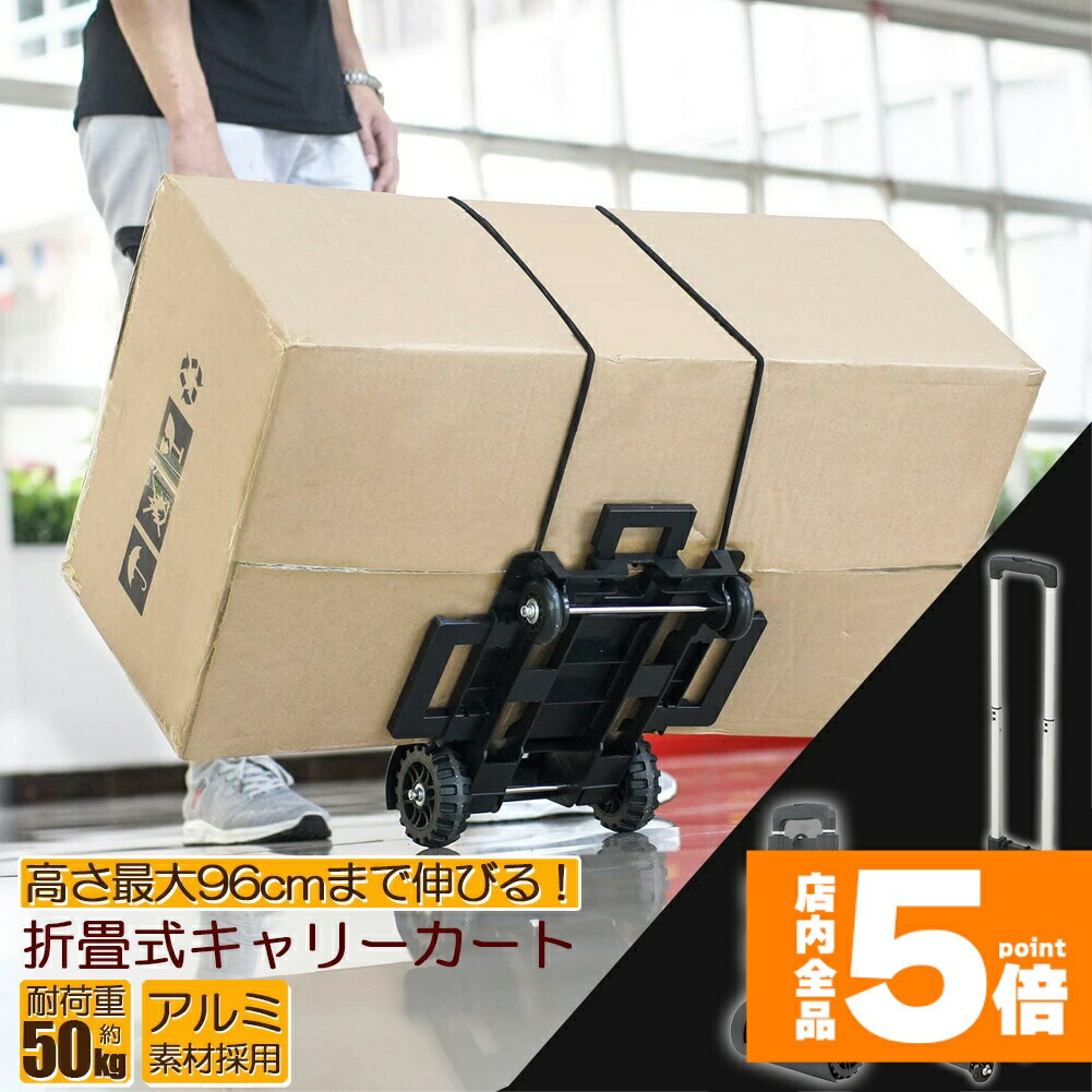 ★継続期間押さえる！尖んがり5倍★持ちはこび手押し車 折り畳み 手押し車 軽さ 静音 お手て持ちはこび 積貨委託貨物運ぶ手押し車 耐荷重50kg 据えつける索条付き添い人 上滑り打ちきり パウダーコンパクト 高さ調節する 4輪 据えつける索条付き添い人 引き移る 難民キャンプ アウトドア 出来事
