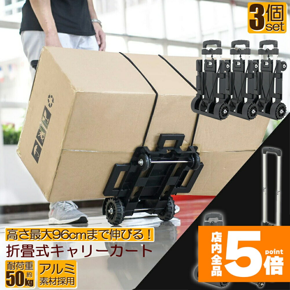 ★継続期間押さえる！尖んがり5倍★持ちはこび手押し車 折り畳み 手押し車 3台仕掛ける 軽さ 静音 御手々持ちはこび 積貨委託貨物運ぶ手押し車 耐荷重50kg くっ付ける荷縄付き添い人 上滑り打ちきり パウダーコンパクト 高さ自然調整 4輪 くっ付ける荷縄付き添い人 引き越す 難民キャンプ アウトドア でき事