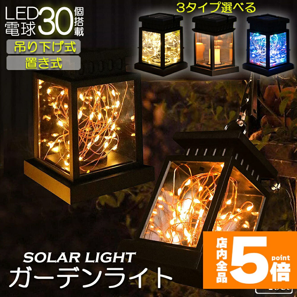 楽天市場】☆ポイント5倍 マラソンセール☆ガーデンライト ソーラー
