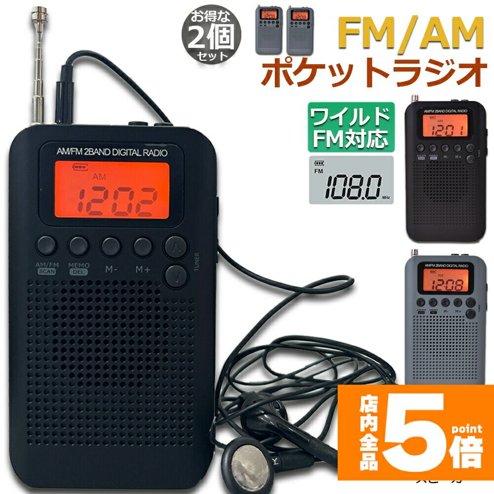 未使用　着るラジオ AM/FM 防適 備えて安心！スピーカー付きワイドFM＆AMラジオ 防災用品 避難グッズ