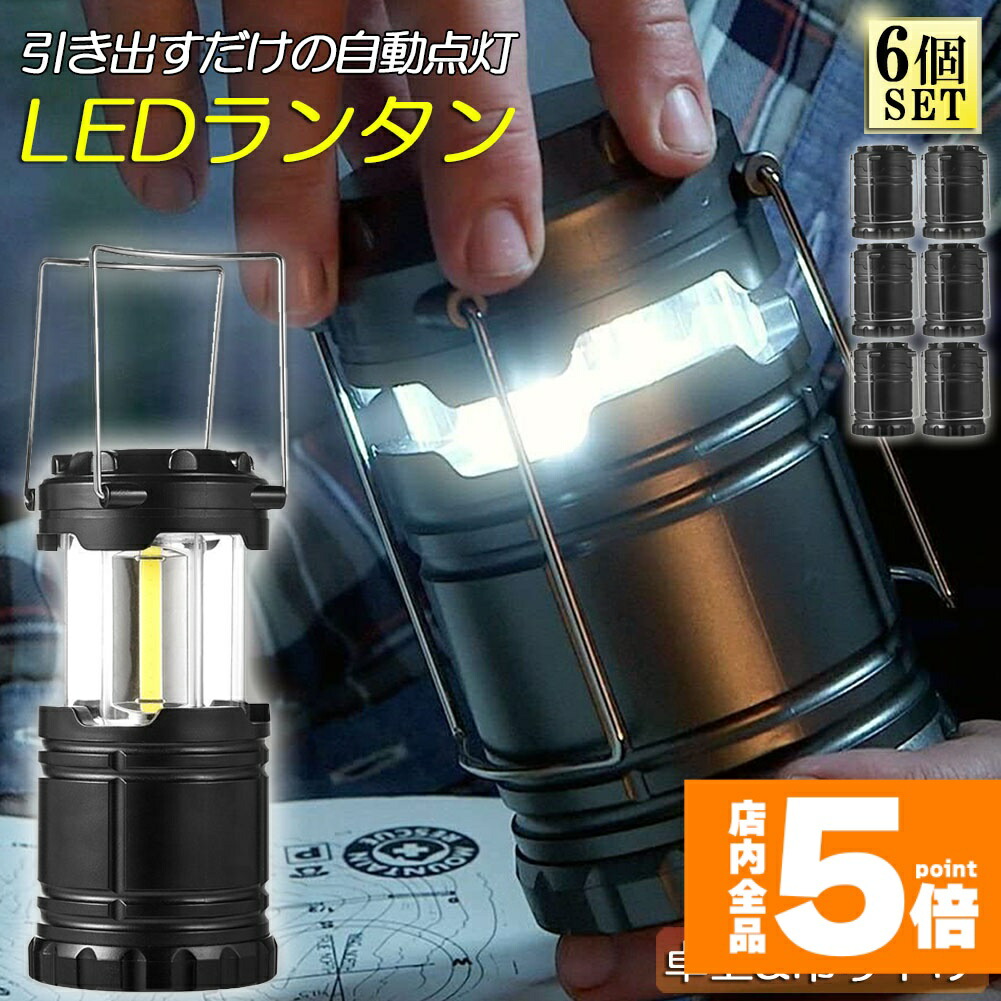 楽天市場】ランタン LED COB 懐中電灯 4個セット 2WAY 電池式 キャンプ