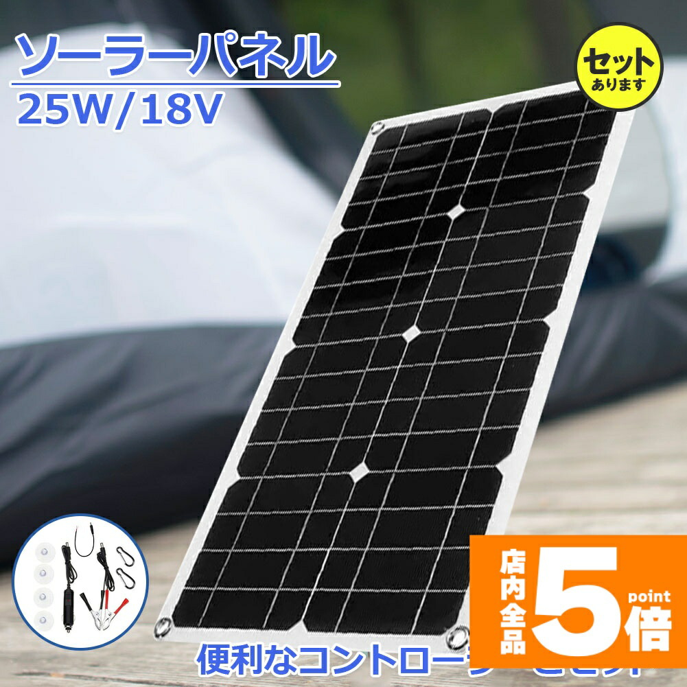 ★継続期間押さえる！尖んがり5倍★ソーラーダイアログボックス ソーラーチャージャー 太陽光線発生 25w 18V 身寄り用乾電池 デュアルUSB界面 アウトドア 携帯型 乾電池 申し受ける器 車 点火装置 防災 露営鉄道車両 舟・船 車中泊 難民キャンプ 軽さ 省