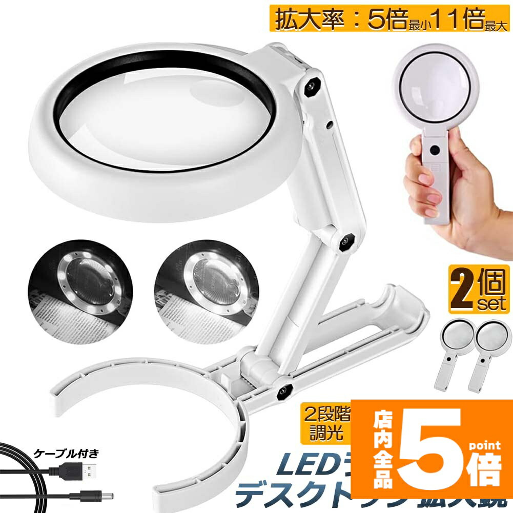 楽天市場】拡大鏡 ルーペ スタンド ライト付 拡大レンズ付 スタンド