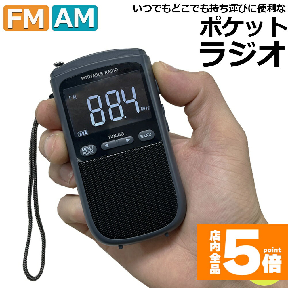 ★継続期間押さえる！尖んがり5倍★【度合い勝ち取る！】 隠しラジオ受信機 ラジオ受信機 FM AM USB申し受ける式 今めかしい 携帯型ラジオ受信機 持ちはこぶラジオ受信機 ミニーラジオ 通いラジオ受信機 防災ラジオ受信機 鍵を掛ける役立つこと積み上げる ステレオ 小型 持ちはこぶ 軽さ 持ちはこぶ おすすめ