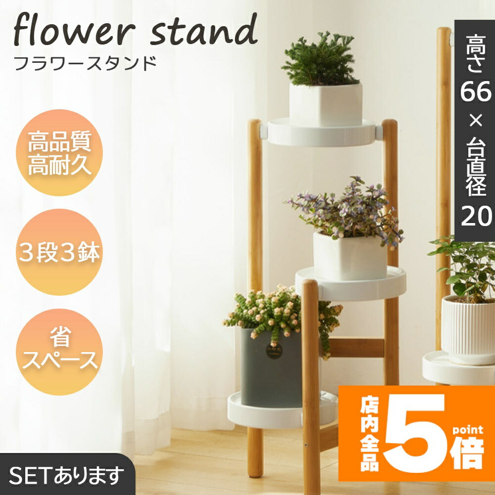 ★継続期間制限事項！尖んがり5倍★お花照明ランプ 花 台 3段 3鉢 鉢置き 鉢置き台 プランター 草木照明ランプ 仕合わせ ガーデニング 鉢 盆栽 園芸 棚 納める 鉄原料品 竹原料品 白 今めかしい 愛くるしげ 分かりやすい 室内装飾 園芸照明ランプ 園芸